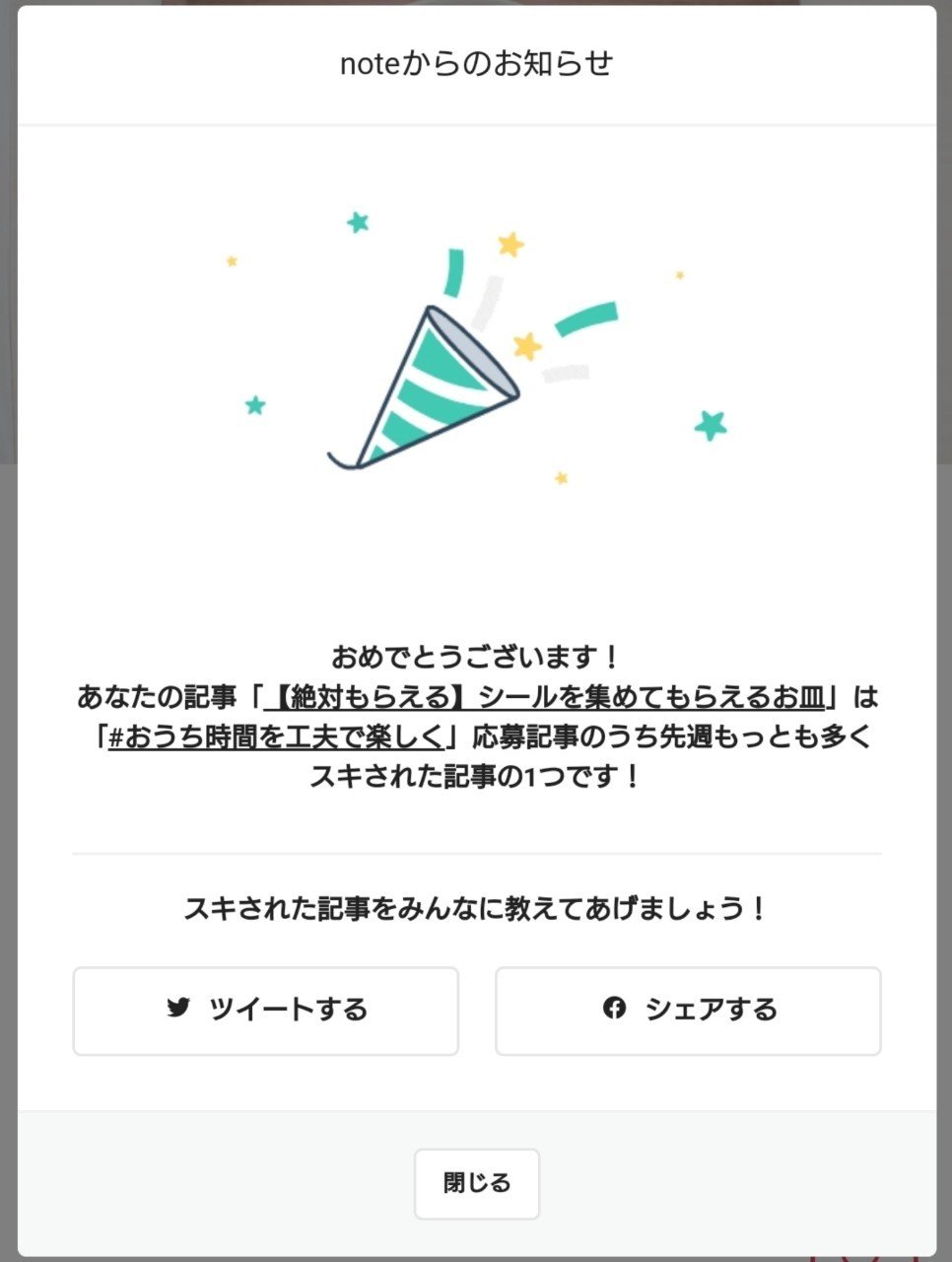 絶対もらえる シールを集めてもらえるお皿 もち Note