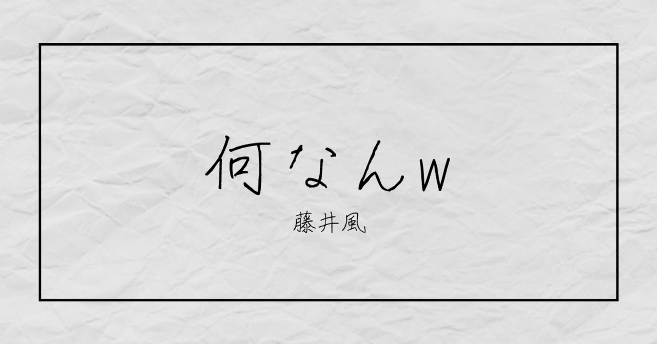 考察 藤井風 何なんw の凄さは4つの ズレ にある Tom 楽曲考察 Note 考察 藤井風 何なんw の凄さは4つの ズレ にある Tom 楽曲考察 Note