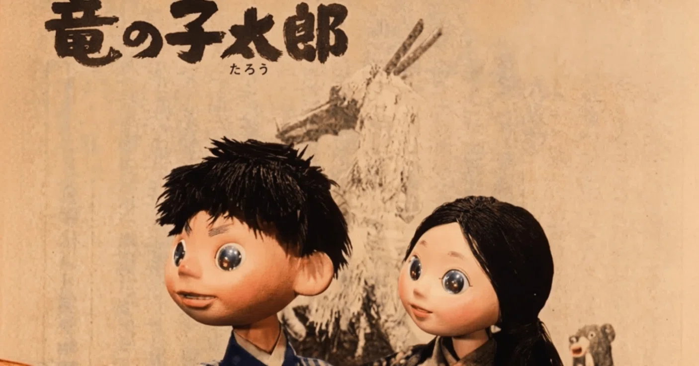 松谷みよ子『龍（たつ）の子太郎』｜俗語半解