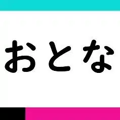 おとなセレクト_編集部ブログ