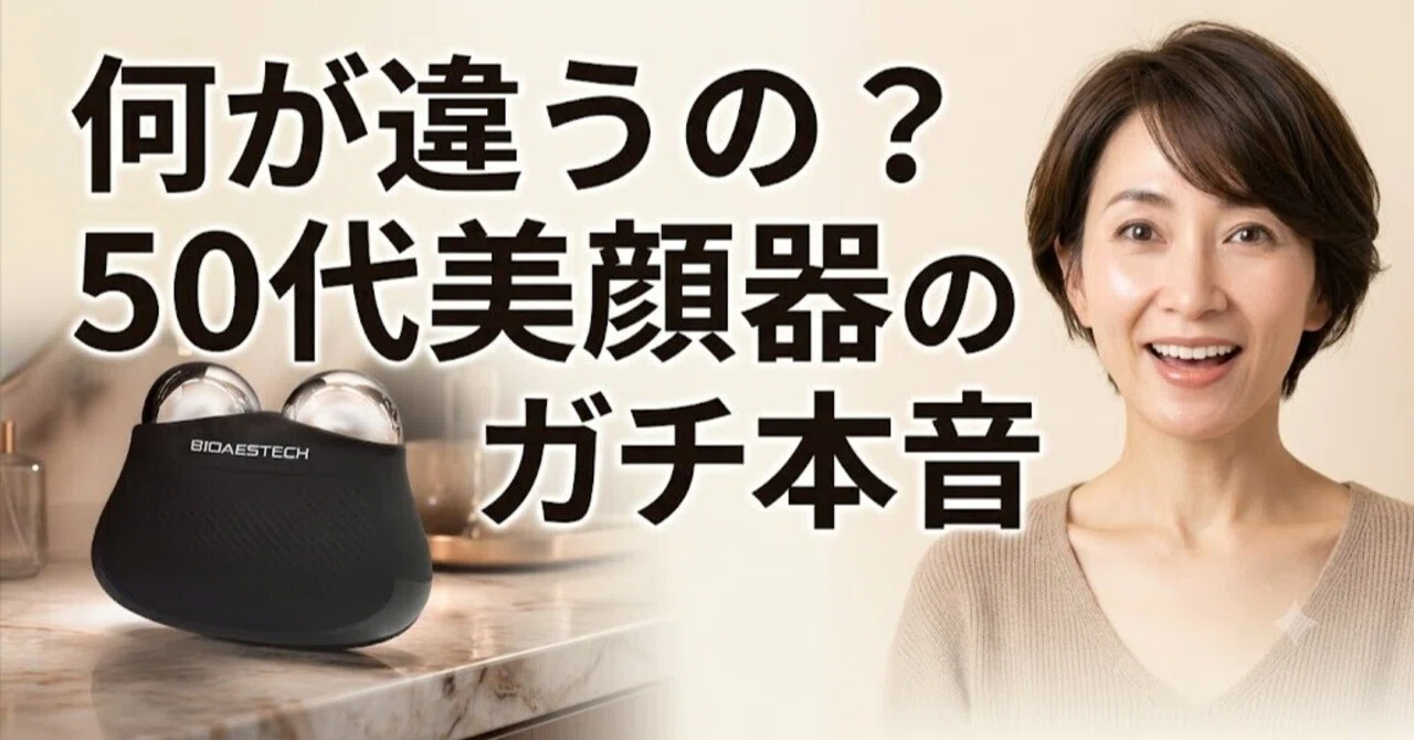 エレガンスバイオレボリューション美顔器