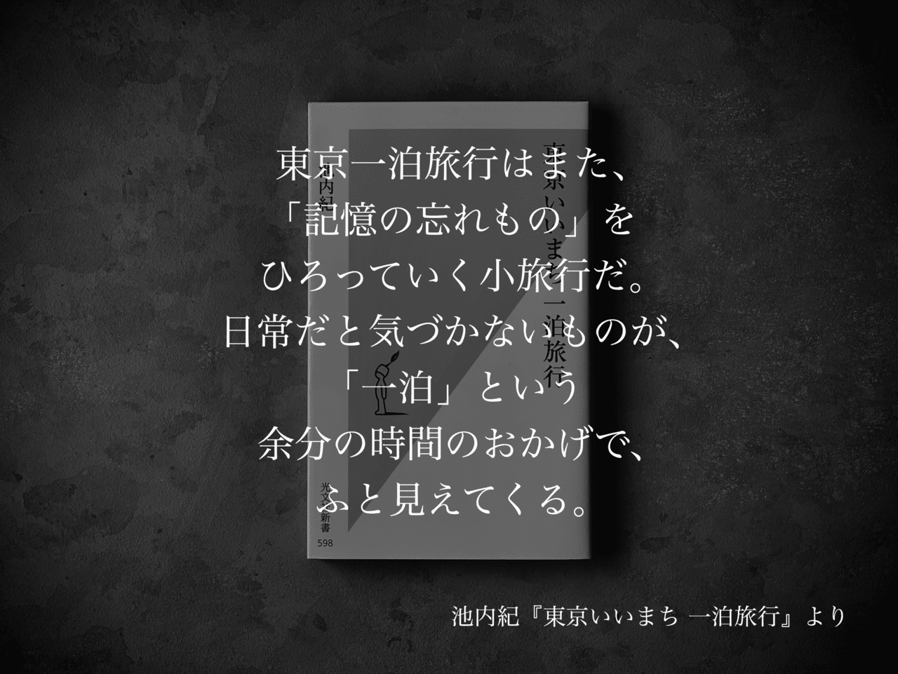 名言集 光文社新書の コトバのチカラ Vol 11 光文社新書