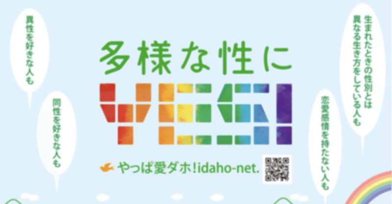 Idaho 多様な性にyesの日 応援メッセージ紹介 時枝 穂 Toki Note