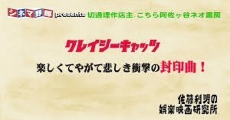 クレイジーキャッツ楽しくてやがて悲しき衝撃の封印曲 佐藤利明の娯楽映画研究所 佐藤利明 娯楽映画研究家 オトナの歌謡曲プロデューサー の娯楽映画 研究所 note