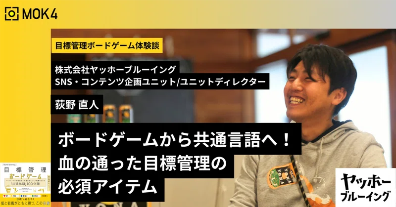 「目標管理/評価に悩む」マネジャーから、「チームメンバーと目標を描く」マネジャーへ