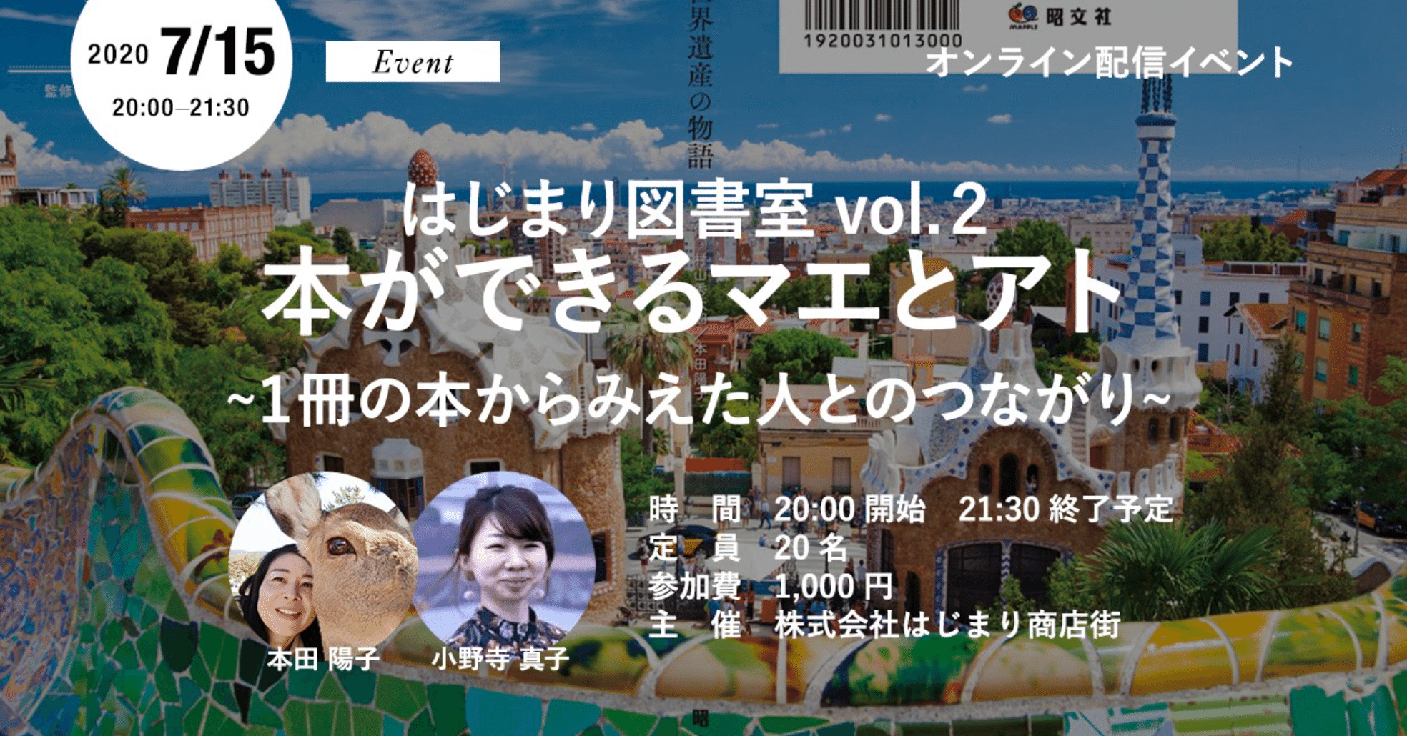 はじまり図書室vol ２ 本ができるマエとアト １冊の本からみえた人とのつながり はじまり商店街 Note