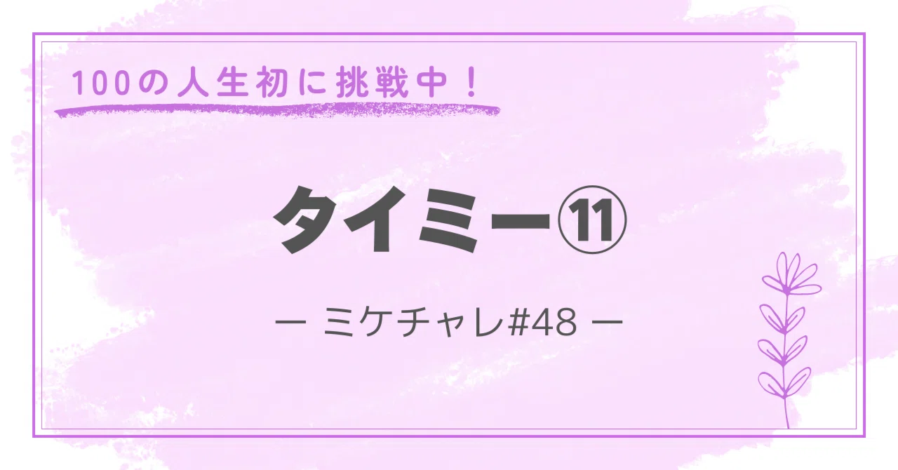見出し画像