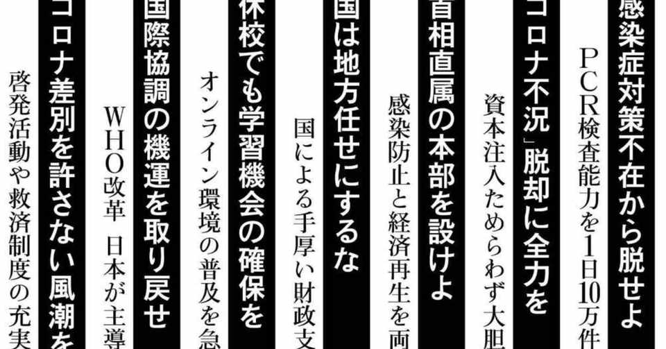 記事掲載 新型コロナ読売新聞社提言 福田充 Fukuda Mitsuru Note