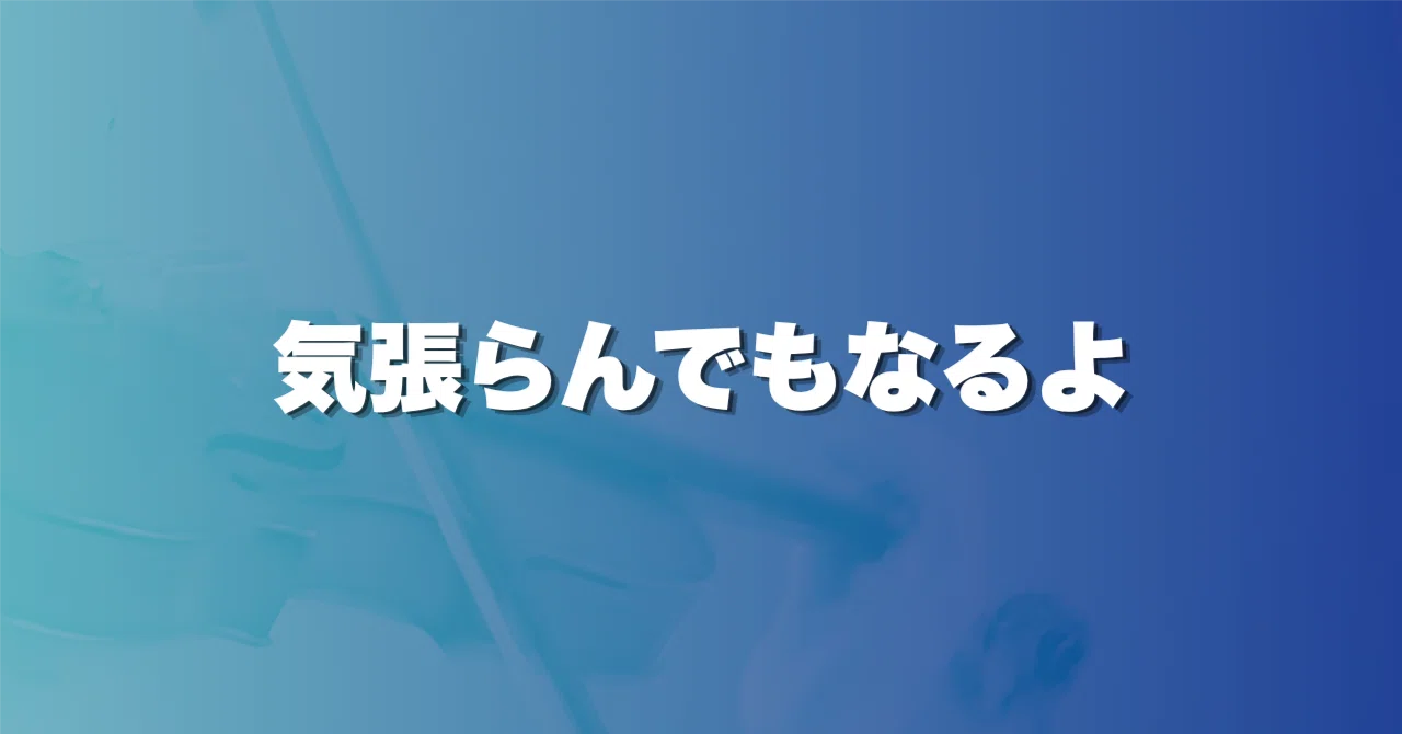 見出し画像