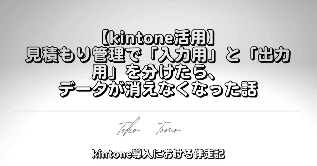 [kintone Utilization] How separating 