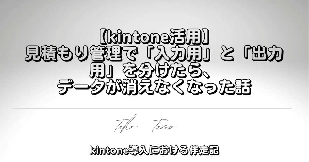 [kintone Utilization] How separating 