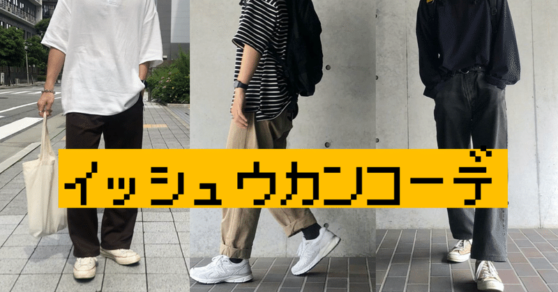 真夏と言っても過言ではない一週間コーディネート 6 15 6 21 Toy S Note