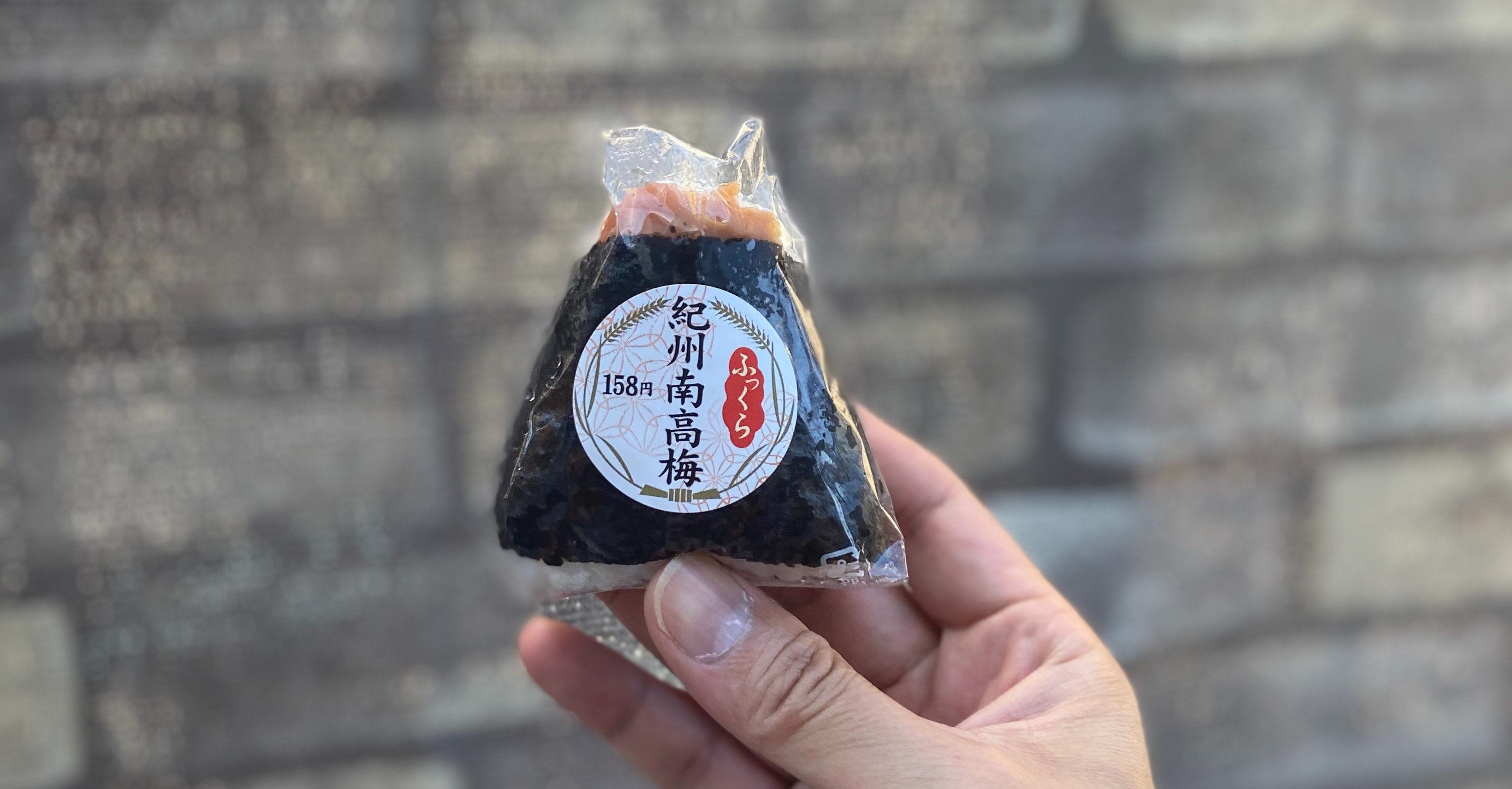 南高梅 の由来は 高校の名前って知ってた ハスつか Note