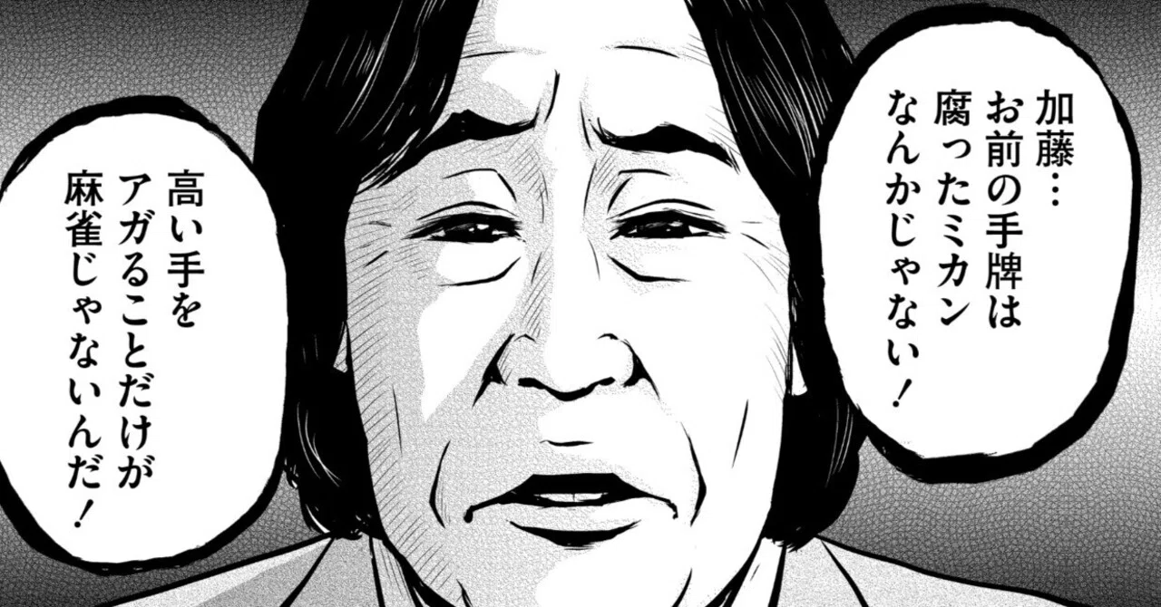 【一八先生】近代麻雀〝伝説の笑撃漫画〟No.1|近代麻雀ノート