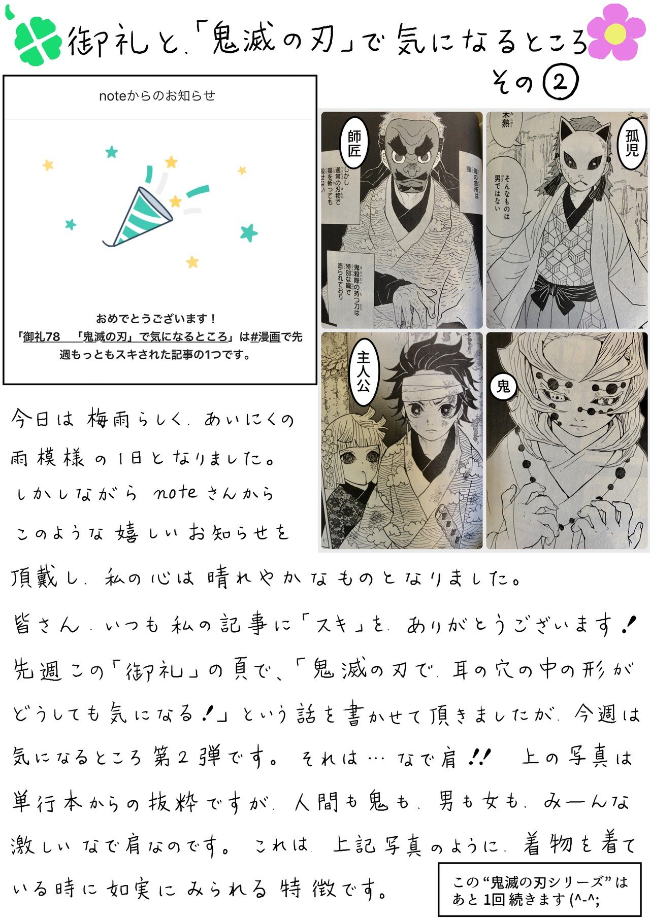 御礼79 鬼滅の刃 で気になるところ その 日暮えむ Note
