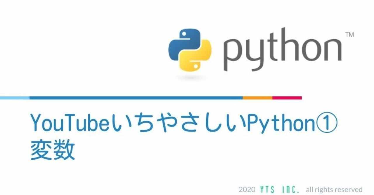 Youtubeいちやさしいpython完結 東大卒エンジニア高橋翔 Yts Inc Note