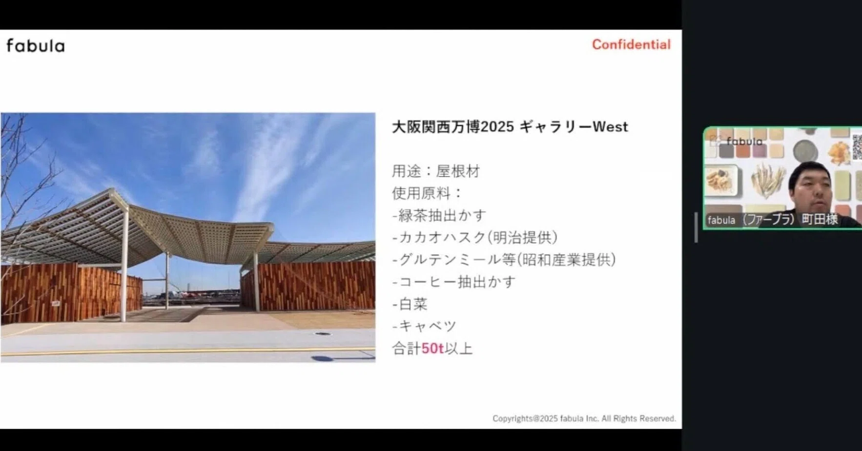 未利用資源から新たな素材や価値を作り出す「fabula株式会社」／第114