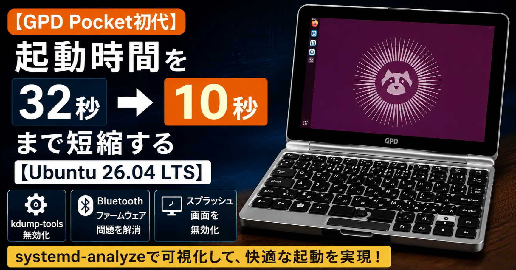 GPD Pocket 1st Gen] Reducing boot time from 32 seconds to 10