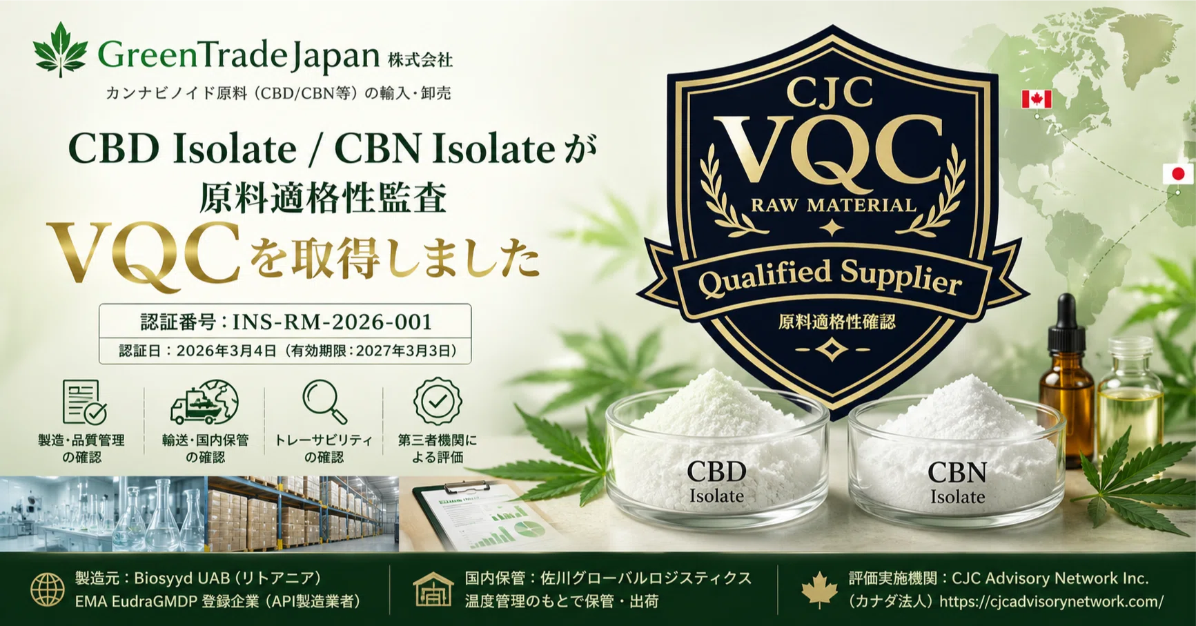 GreenTradeJapan、第三者監査「VQC」を取得しました ― リトアニアの