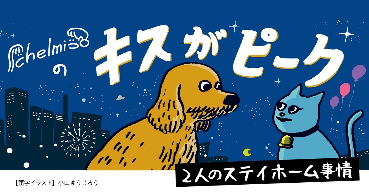 Rachelはゲーム実況 Mamikoは謎の魚のぬいぐるみと戯れる そんなchelmicoの日常 Tv Bros テレビブロス Note