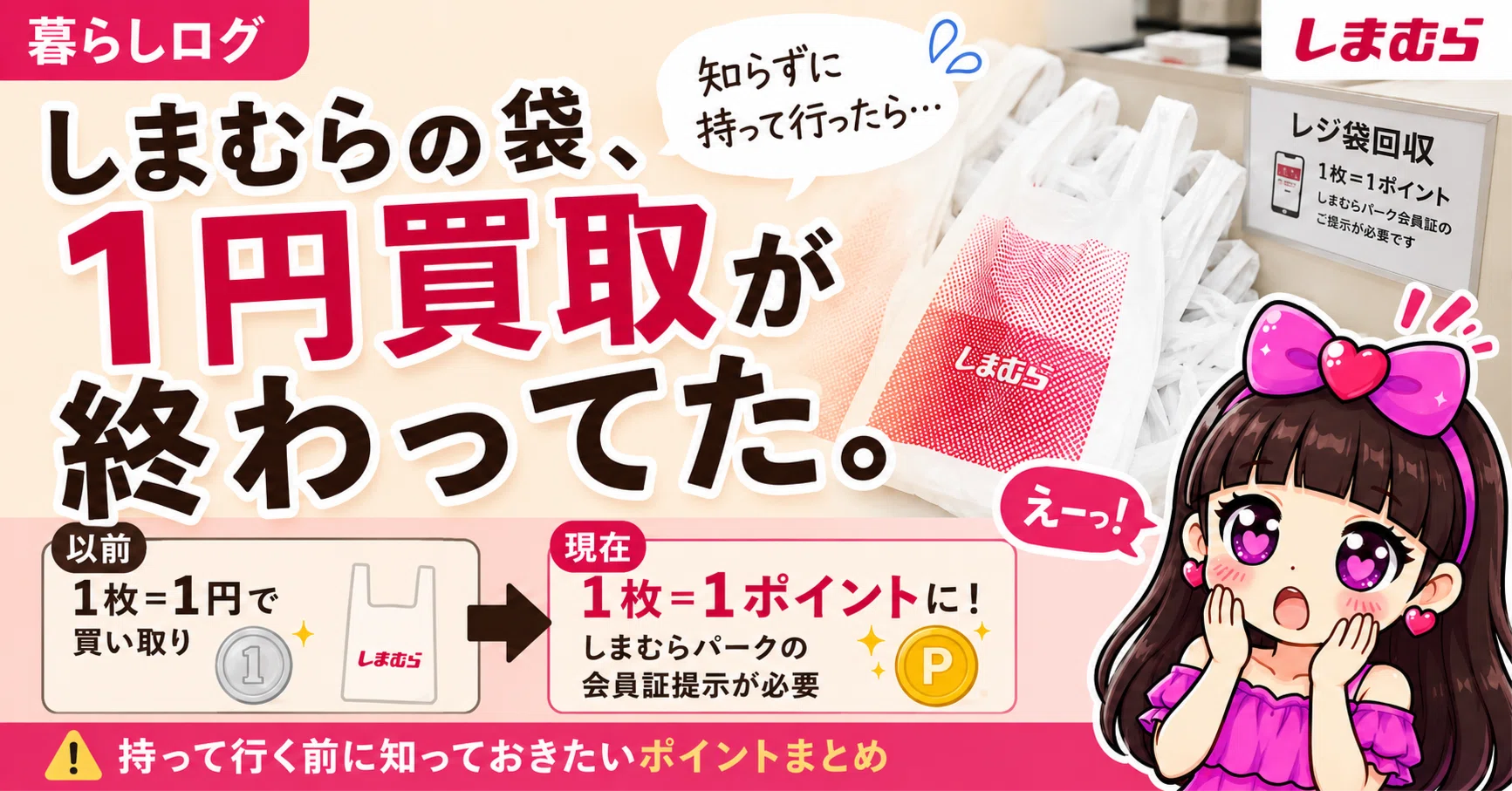 しまむら 袋 買い取り