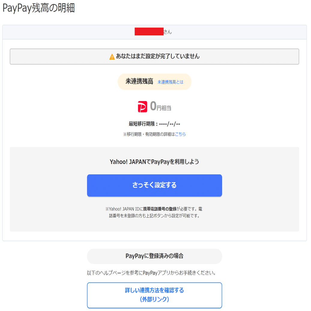 PayPayでデジコンを買う方法｜あいこんぐ