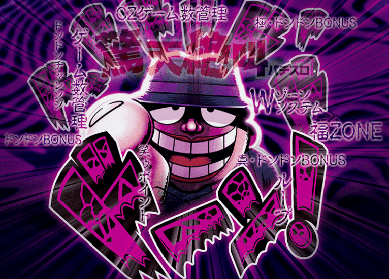 ストレス救済システム 笑ゥポイント 笑ゥせぇるすまん3 笑撃のドーン 一撃 パチンコ パチスロ解析攻略