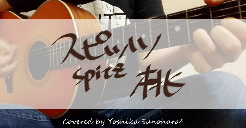 Youtube 1 スピッツ 桃 春原好風 Yoshika Sunohara Note Youtube 1 スピッツ 桃 春原好風 Yoshika Sunohara Note