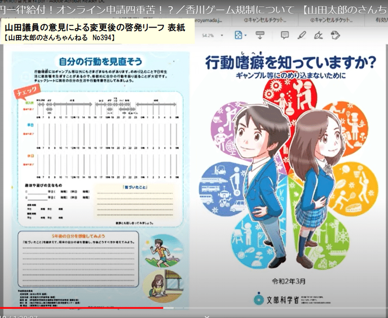 変更後表_文科省依存症パンフ出典付き