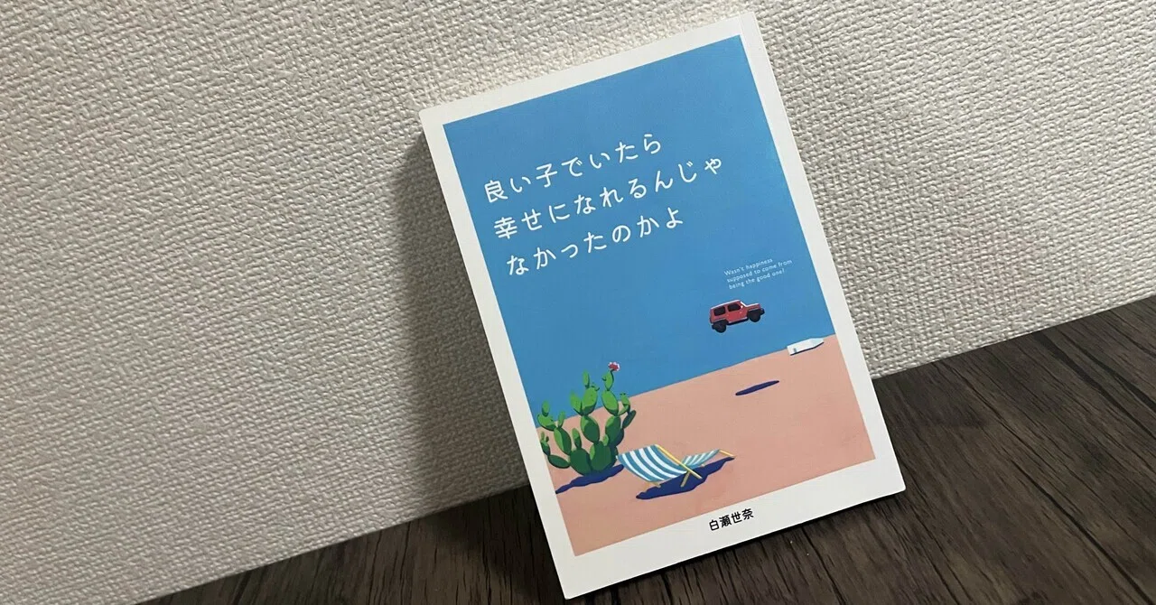自分のために作ったZINEが売上3000部を超え、商業出版に至るまで｜いのすけ