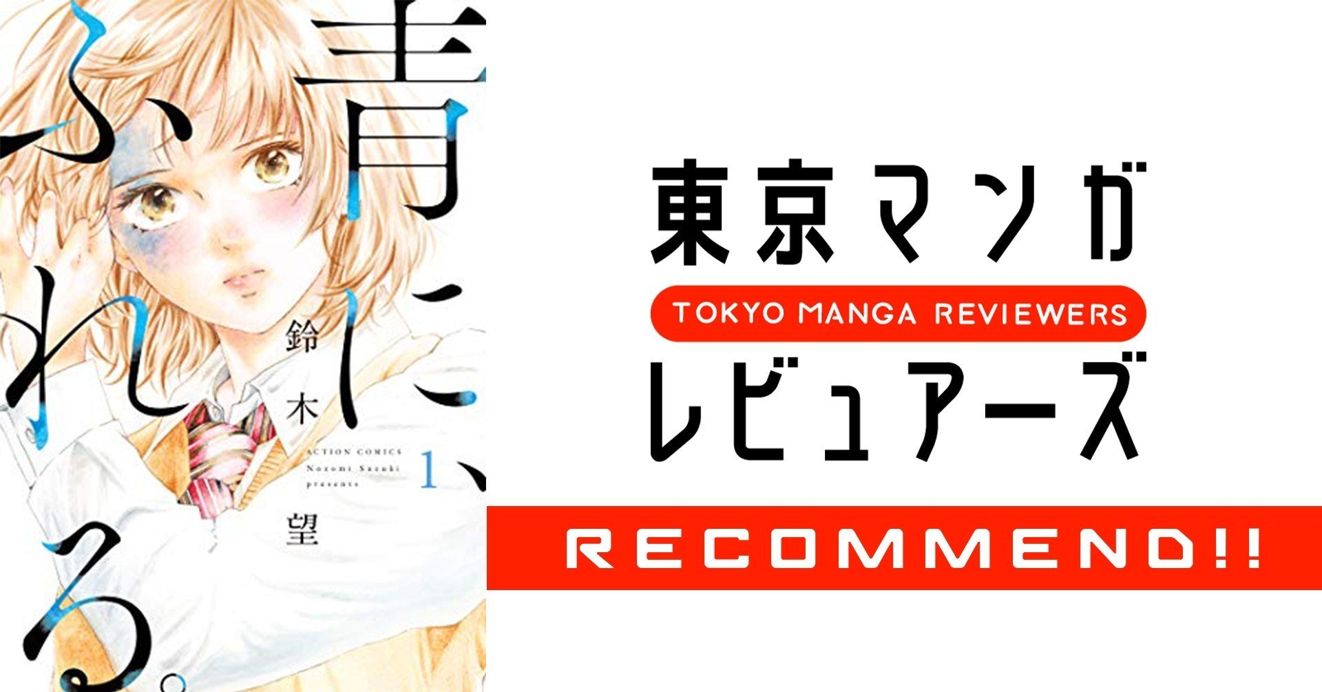 生まれつき顔にアザのある女子高生の建前と本音 青に ふれる 東京マンガレビュアーズ Note 生まれつき顔にアザのある女子高生の建前と本音 青に ふれる 東京マンガレビュアーズ Note