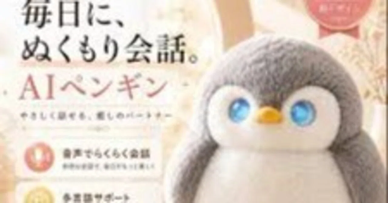 AIぬいぐるみがやってきた｜Yuba