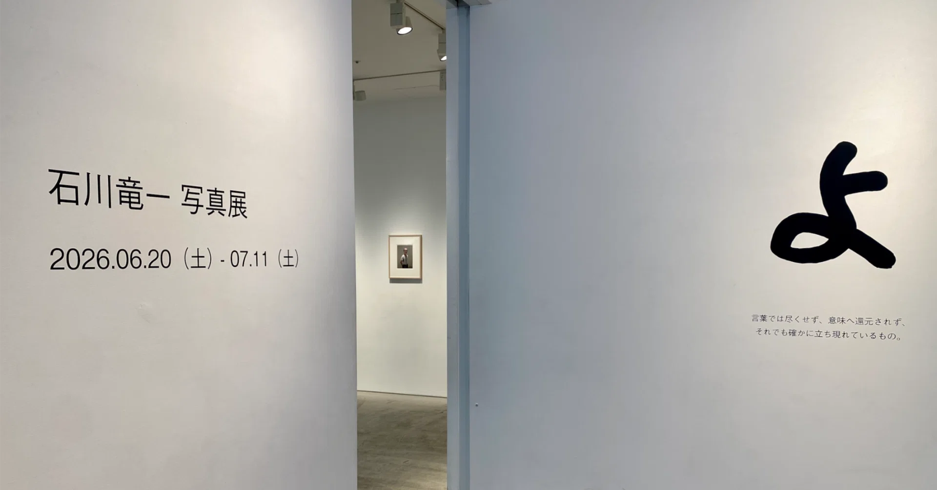 FOCUS！】 凝視するポートレート 「石川竜一写真展 よ 」（ギャラリー