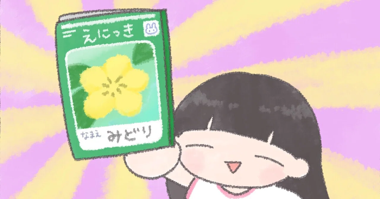 みどり｜note