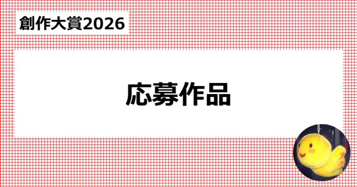見出し画像