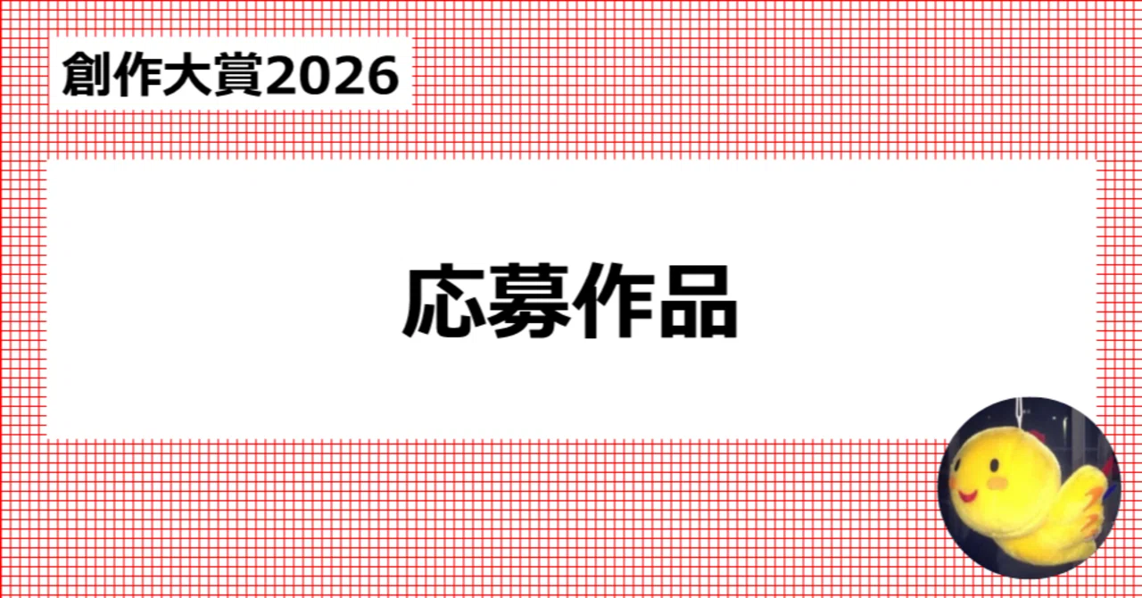 見出し画像