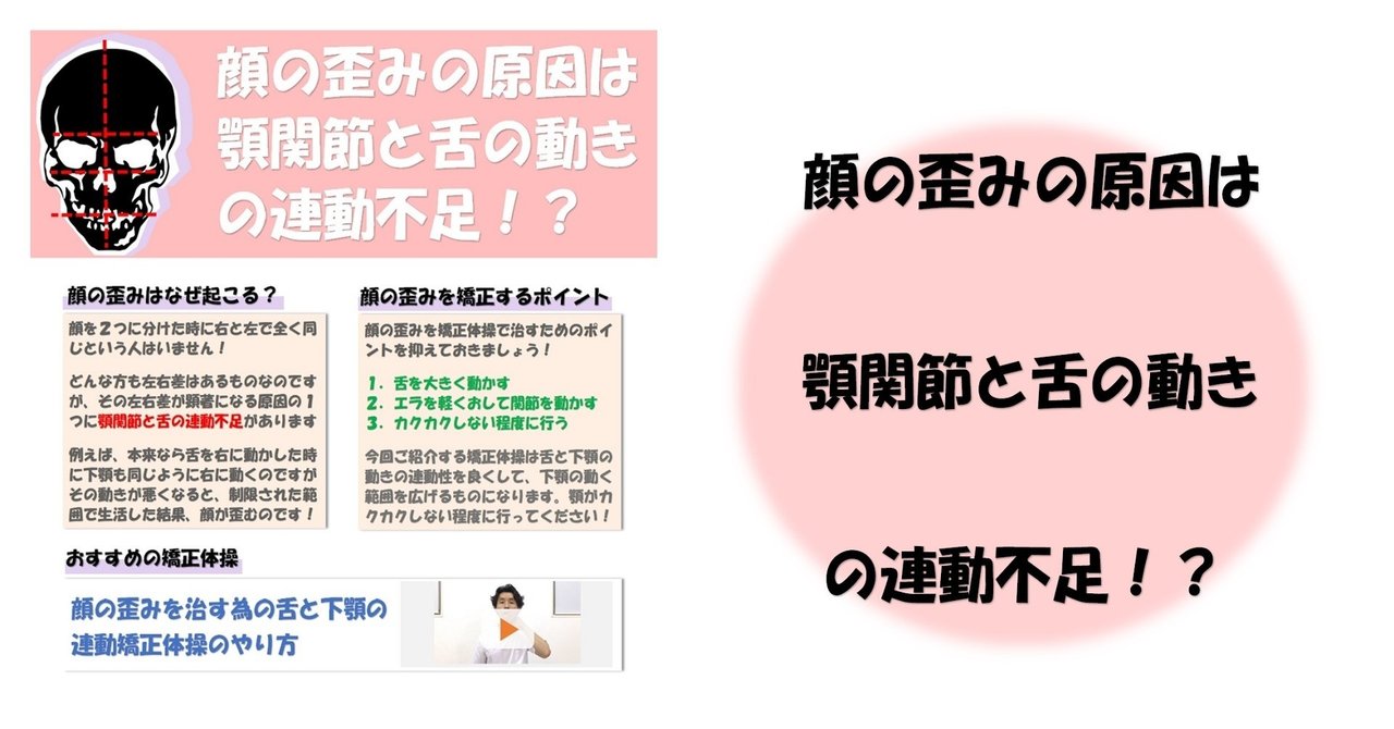 顔の歪みの原因は顎関節と舌の動きの連動不足 Revisionginza Note