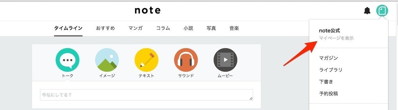 自分が投稿したノートだけを見るには？｜note公式