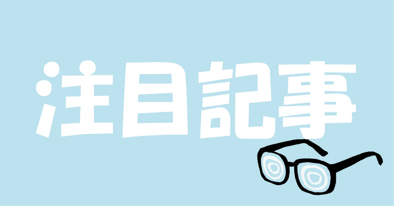 見出し画像