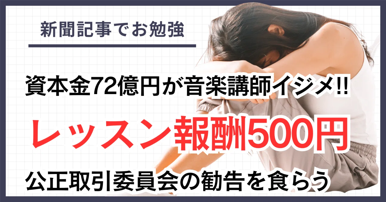 フリーランス法」は相場より著しく低い報酬を定める行為を買いたたき 