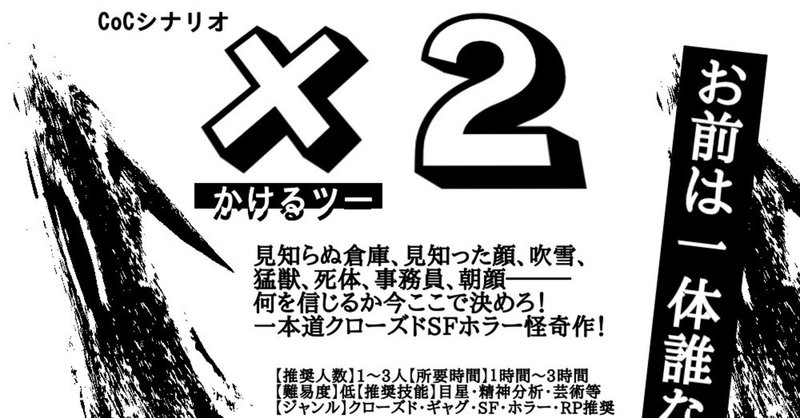 Cocシナリオ ２ かけるツー ヴォンボ Note