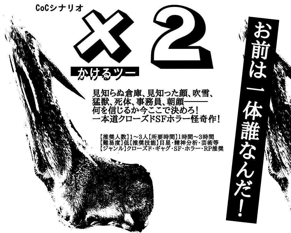 Cocシナリオ 2 かけるツー ヴォンボ Note Cocシナリオ 2 かけるツー ヴォンボ Note