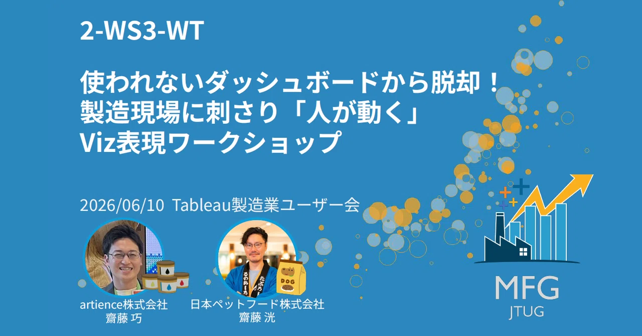 [Tableau Manufacturing User Group] We held a beginner's workshop at ...
