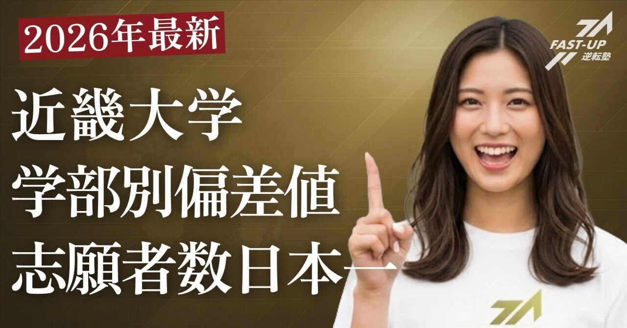 近畿 大学 偏差 値