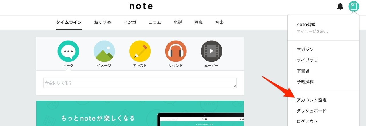 コメントがあった時に届くメールについて｜note公式