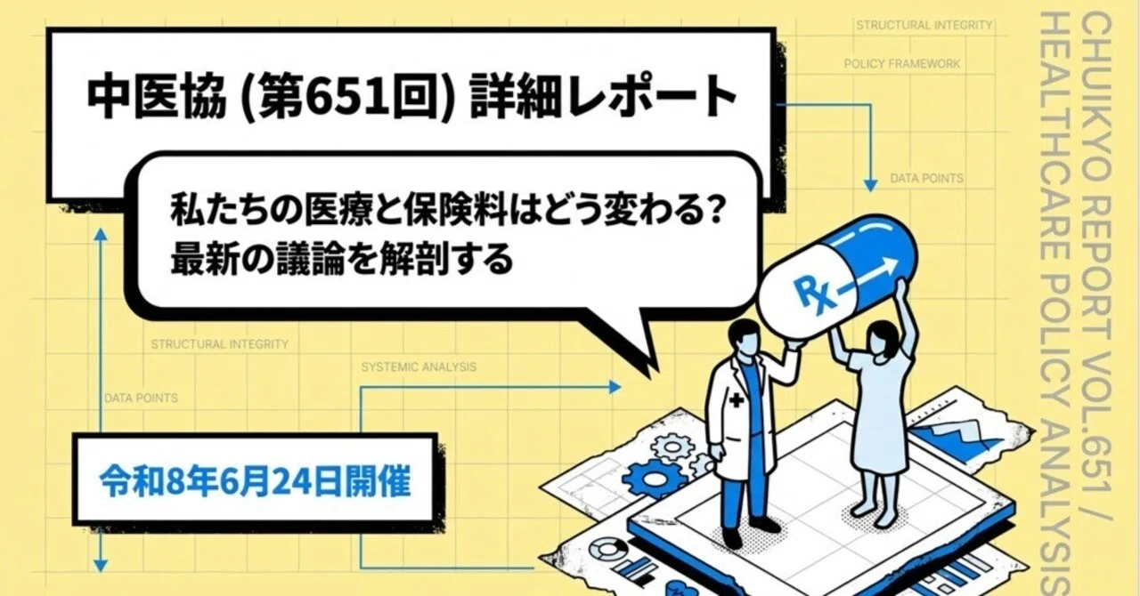 中医診断・治法 私たちの医療はどう変わる？中医協（第651回）徹底解説：画期的な「が