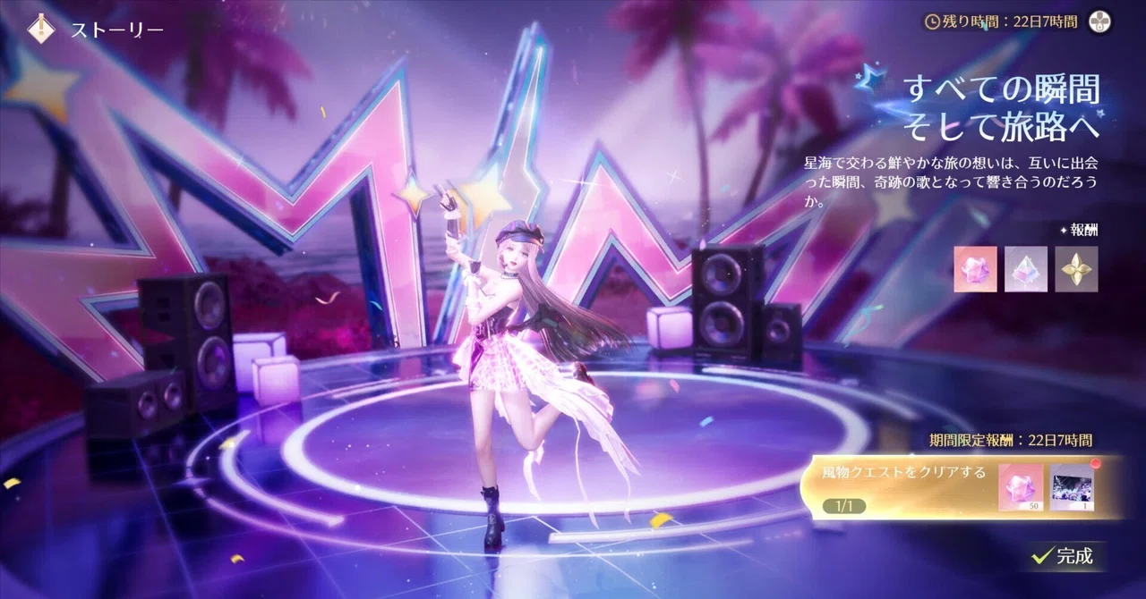 Sea of Stars Event Quest Guide Summary ver2.7 Infinity Nikki