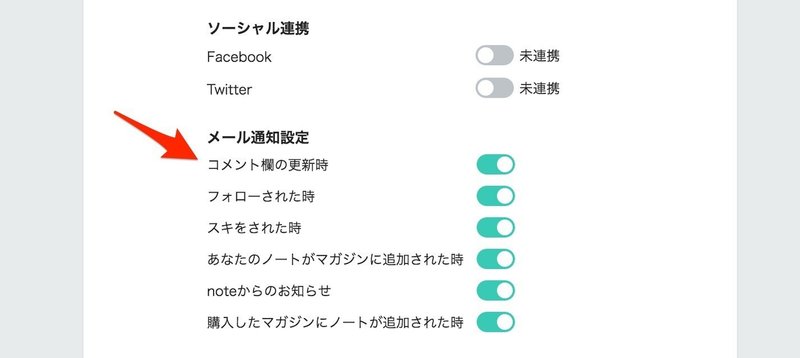 コメントがあった時に届くメールについて Note公式 Note