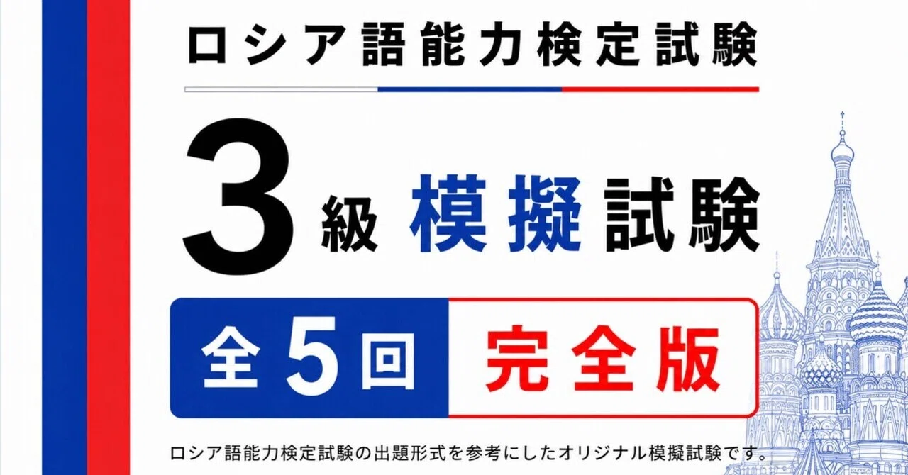 ??露検3級》模擬試験 全5回-解答解説付き｜世界のことば学習館