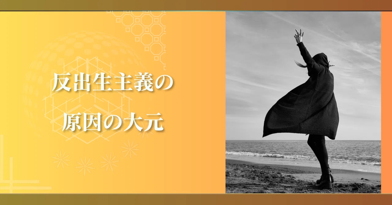 反出生主義の原因の大元は社会や人類に対する不信頼な気がする。|ぐれんの おにぎり@ あなたを人生の主人公にする心理家